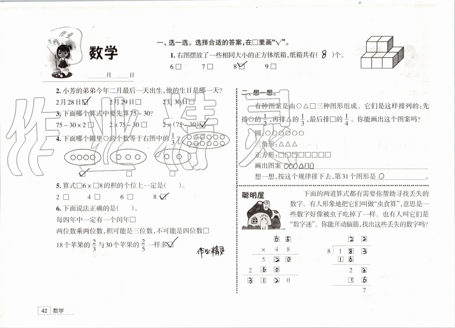 2019年学习与探究暑假学习三年级江苏人民出版社 第42页