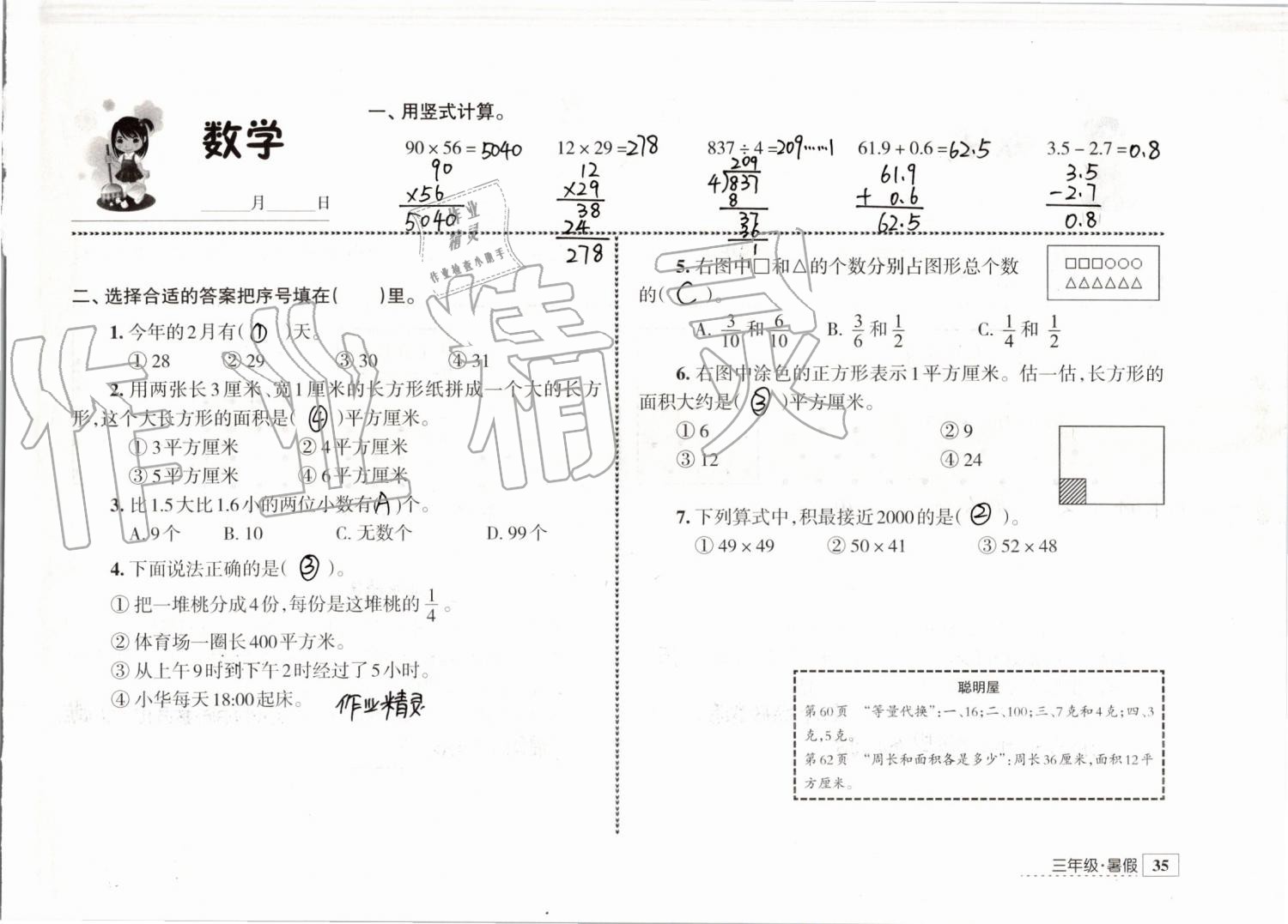 2019年学习与探究暑假学习三年级江苏人民出版社 第35页