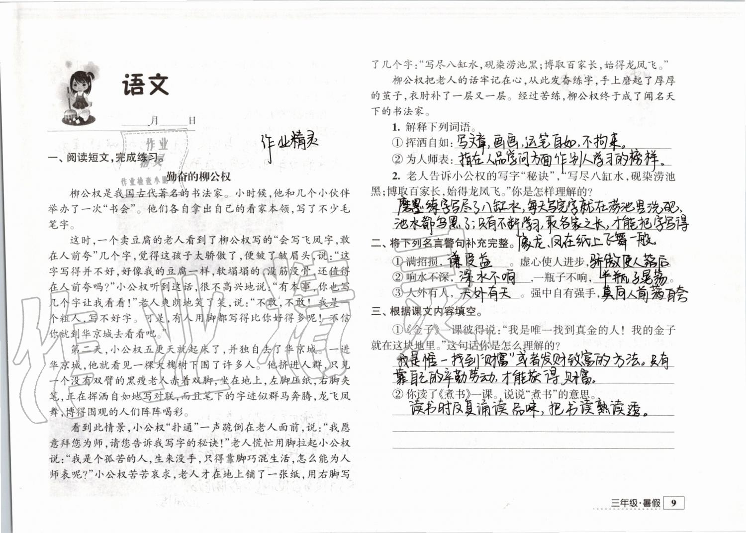 2019年学习与探究暑假学习三年级江苏人民出版社 第9页