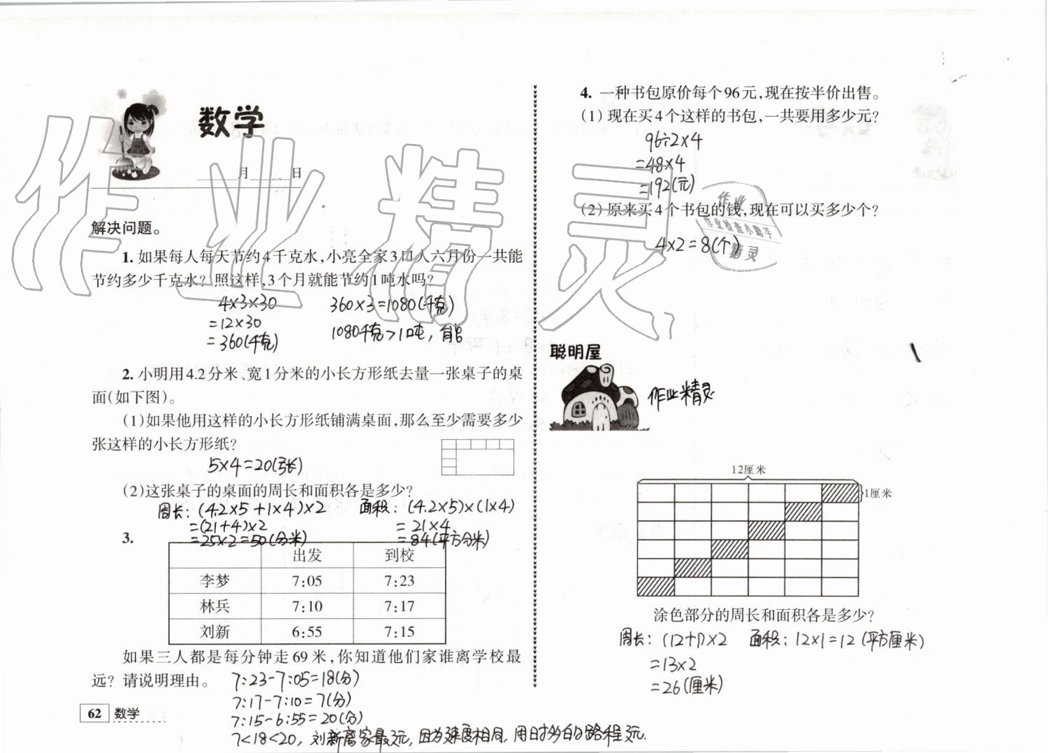 2019年学习与探究暑假学习三年级江苏人民出版社 第62页