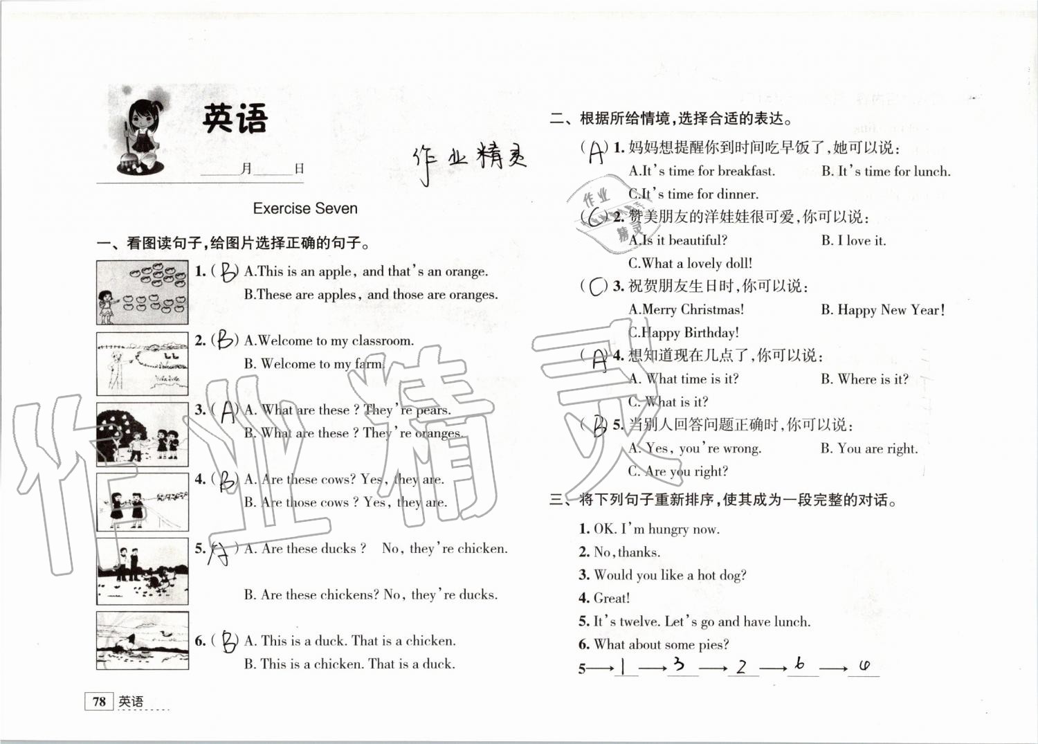 2019年學習與探究暑假學習三年級江蘇人民出版社 第78頁