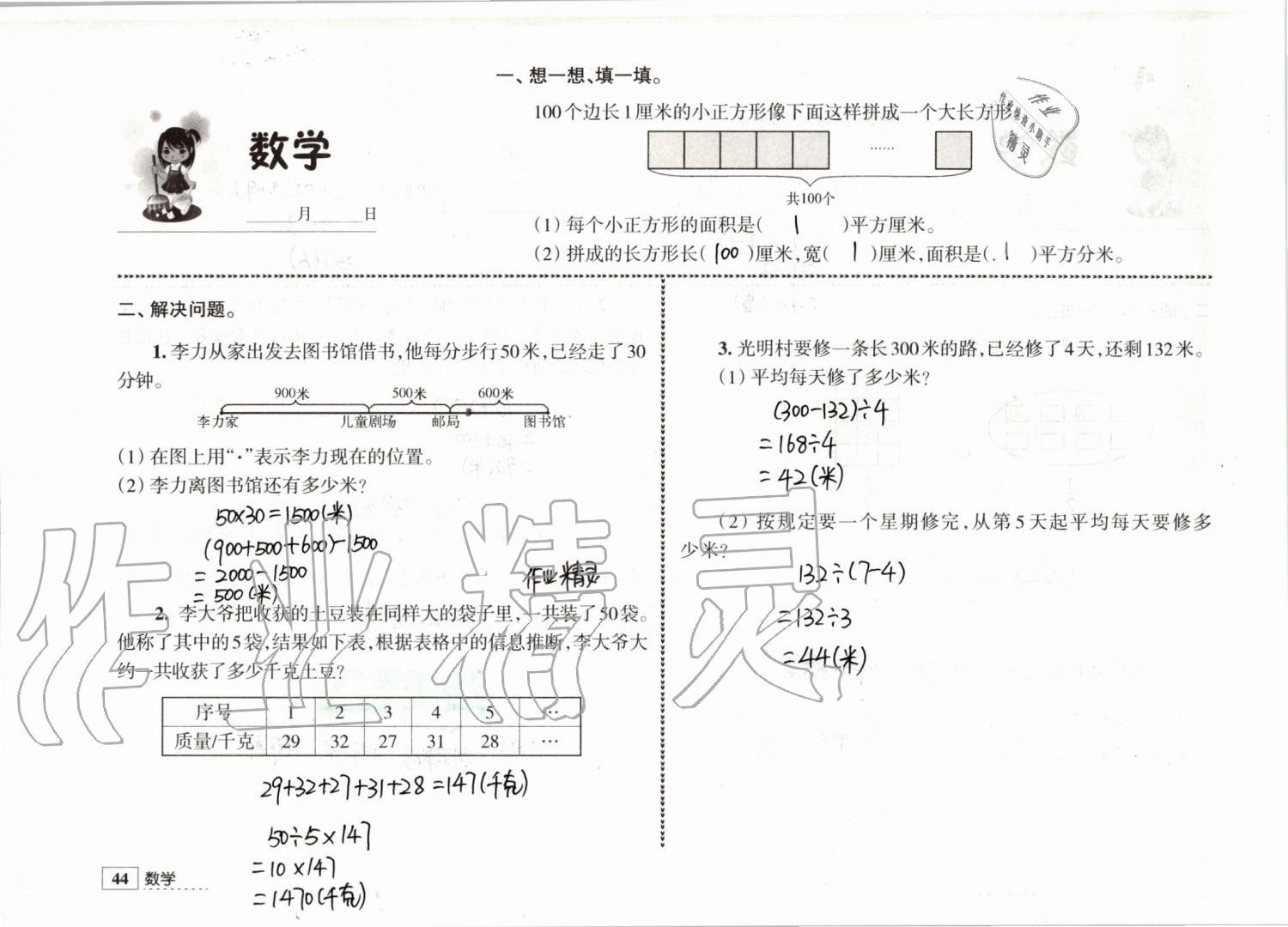 2019年学习与探究暑假学习三年级江苏人民出版社 第44页