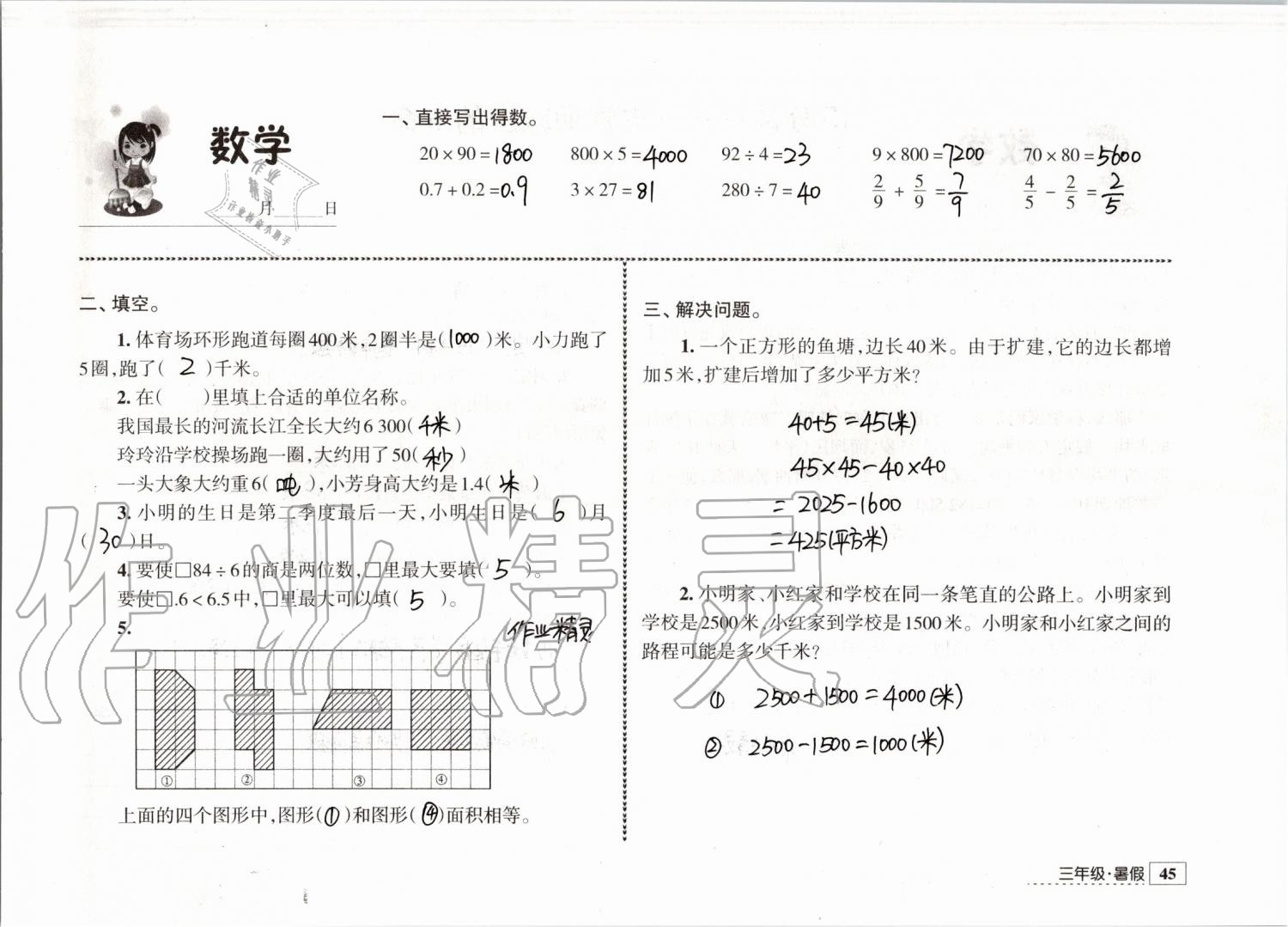 2019年学习与探究暑假学习三年级江苏人民出版社 第45页