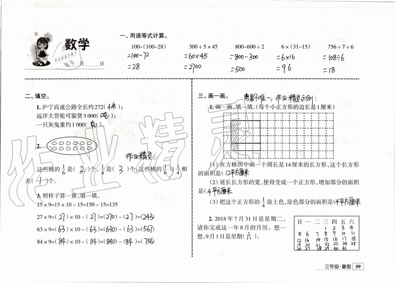 2019年學(xué)習(xí)與探究暑假學(xué)習(xí)三年級江蘇人民出版社 第59頁