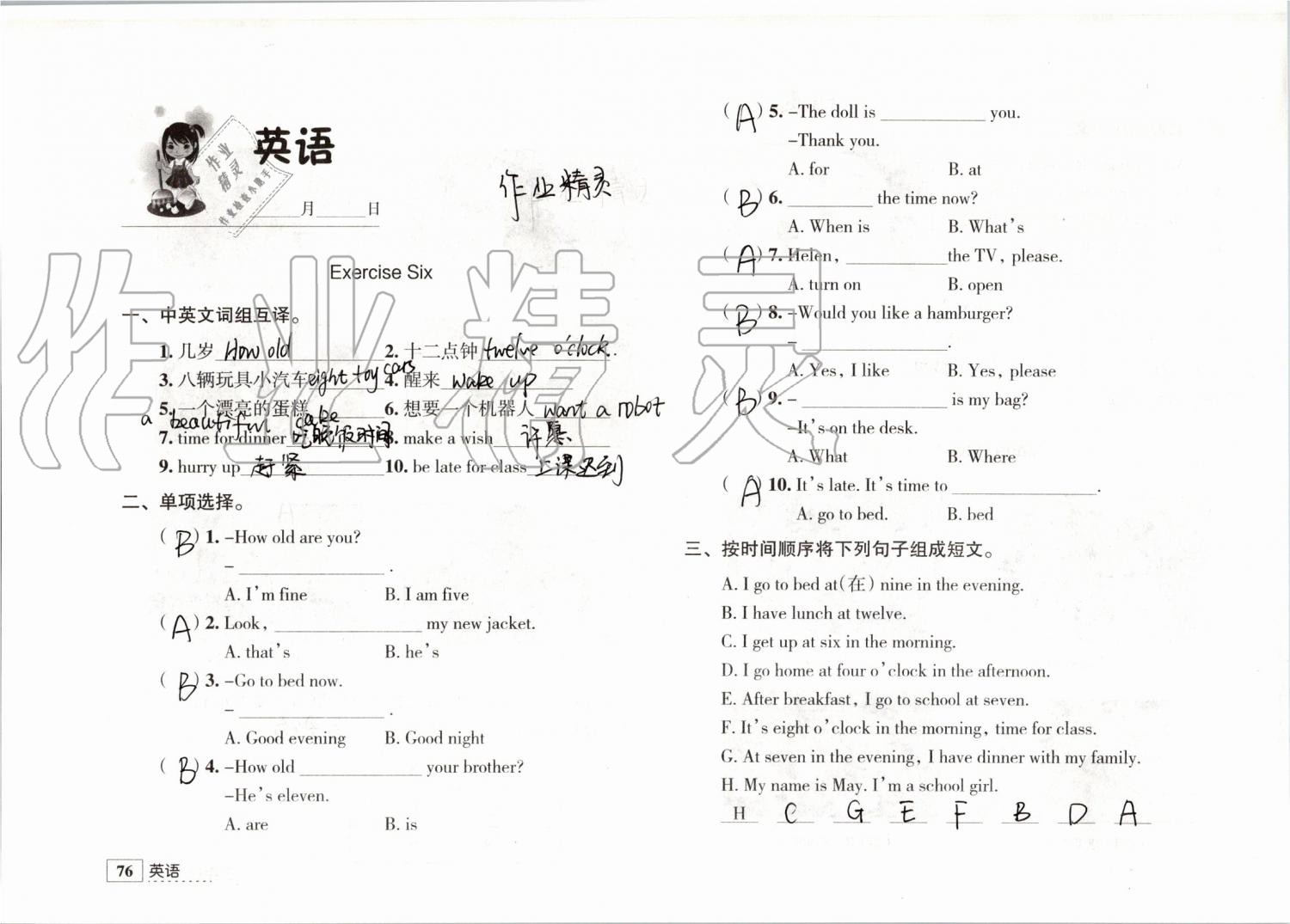 2019年学习与探究暑假学习三年级江苏人民出版社 第76页