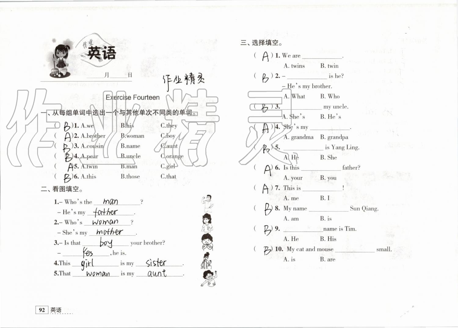 2019年學(xué)習(xí)與探究暑假學(xué)習(xí)三年級江蘇人民出版社 第92頁