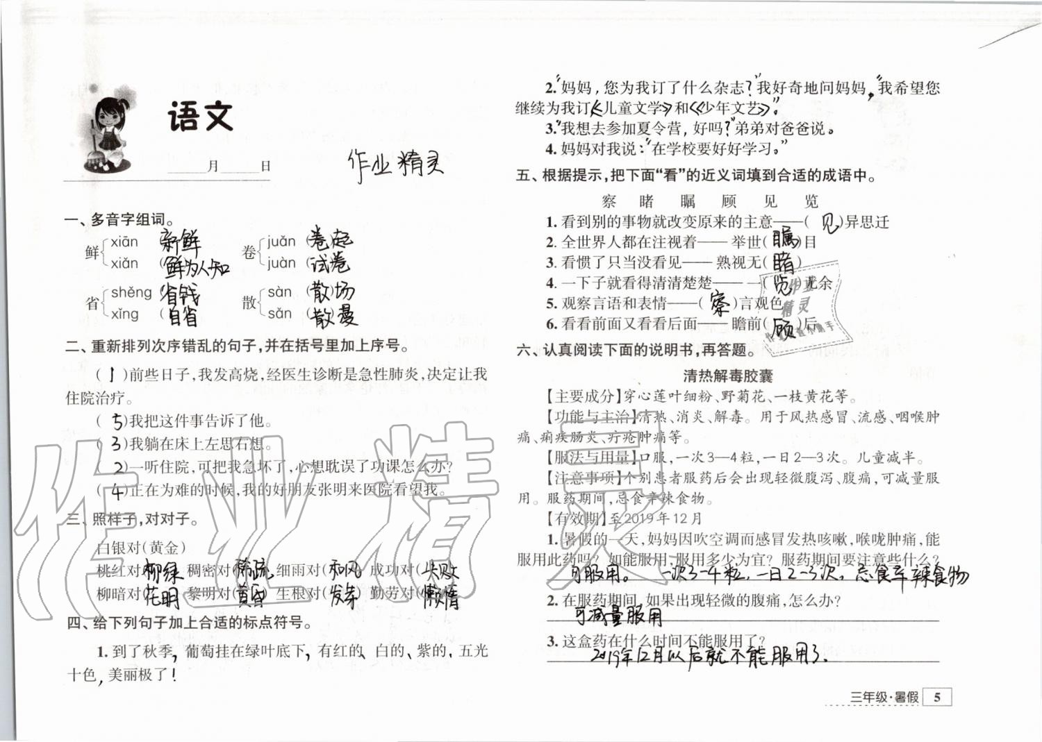 2019年学习与探究暑假学习三年级江苏人民出版社 第5页