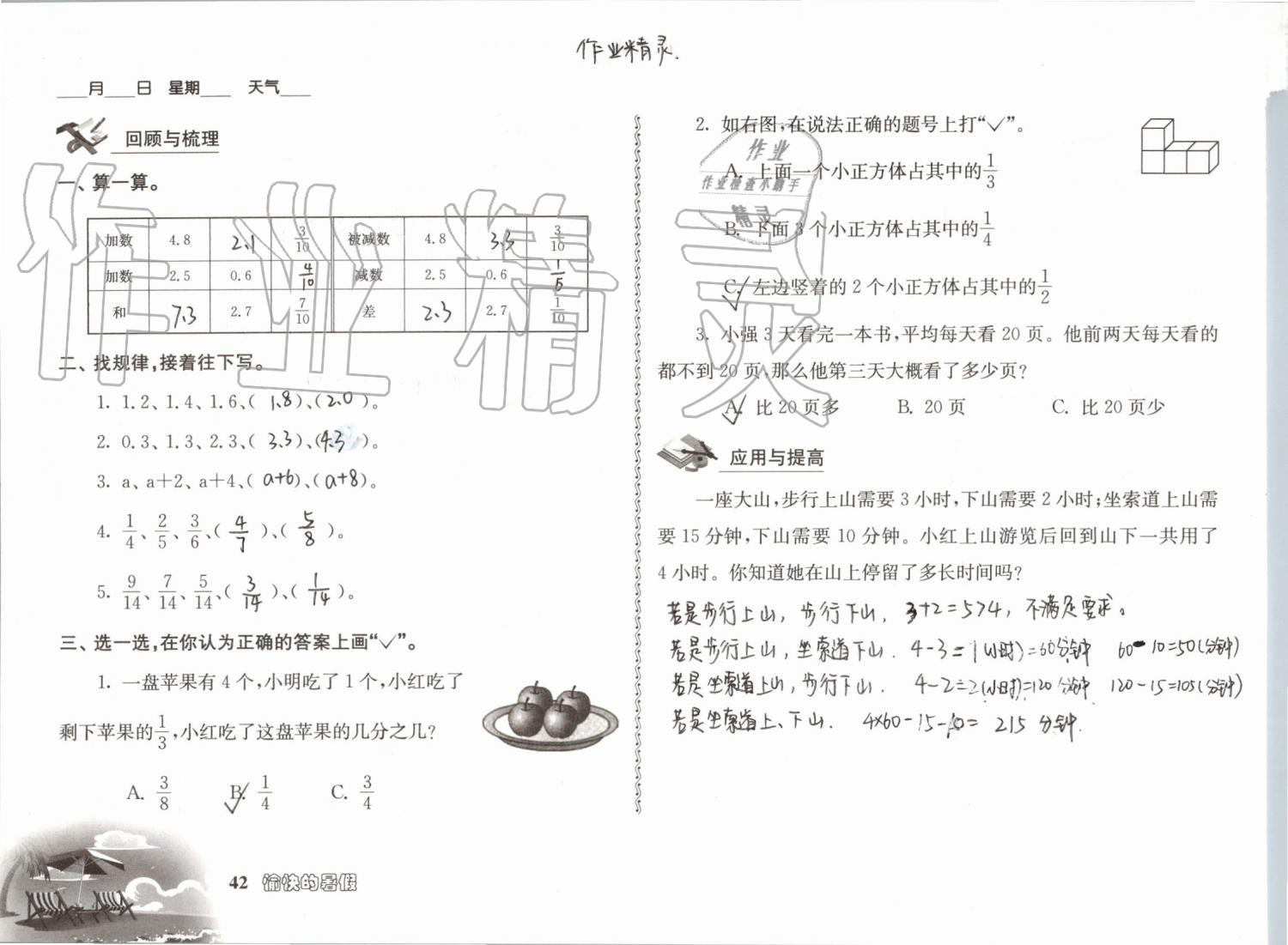 2019年愉快的暑假三年级南京出版社 参考答案第42页