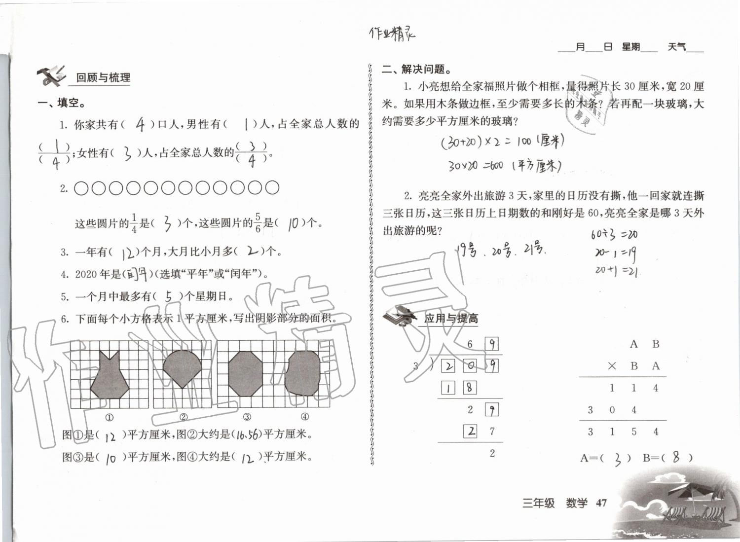 2019年愉快的暑假三年级南京出版社 参考答案第47页