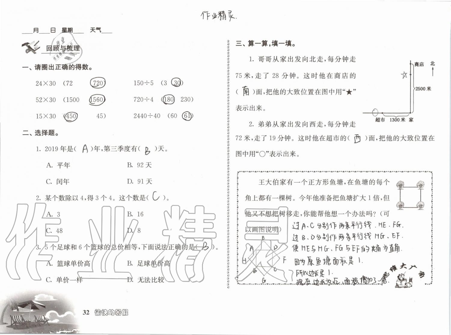 2019年愉快的暑假三年级南京出版社 参考答案第32页