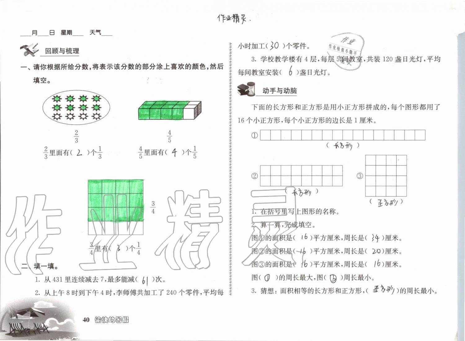 2019年愉快的暑假三年级南京出版社 参考答案第40页