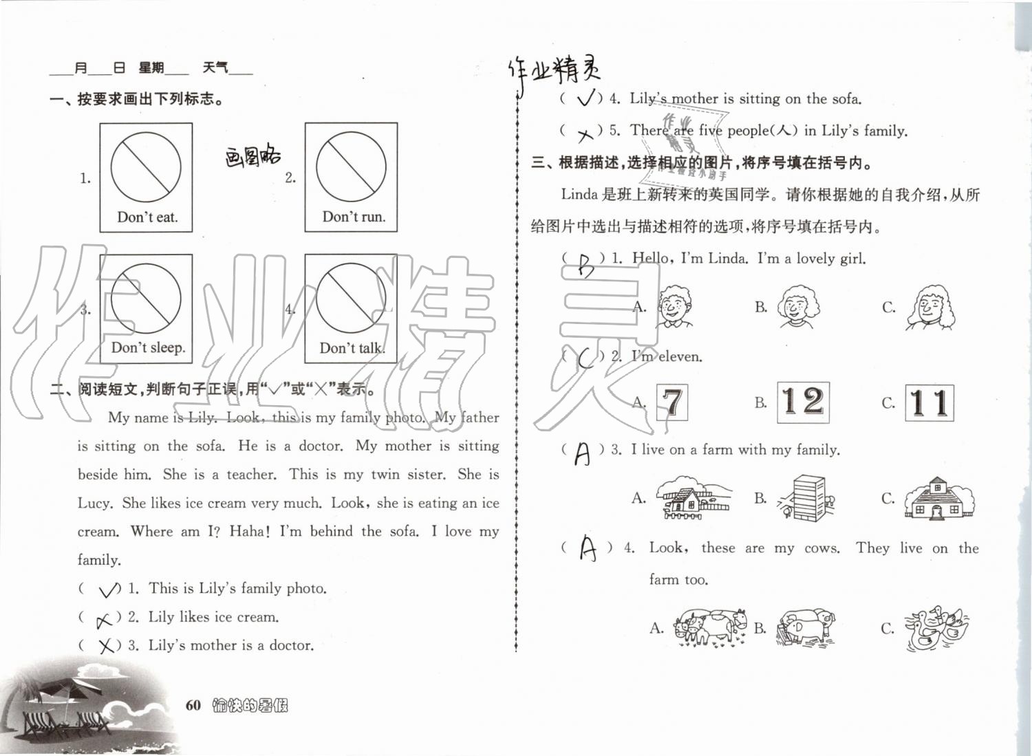 2019年愉快的暑假三年级南京出版社 参考答案第60页