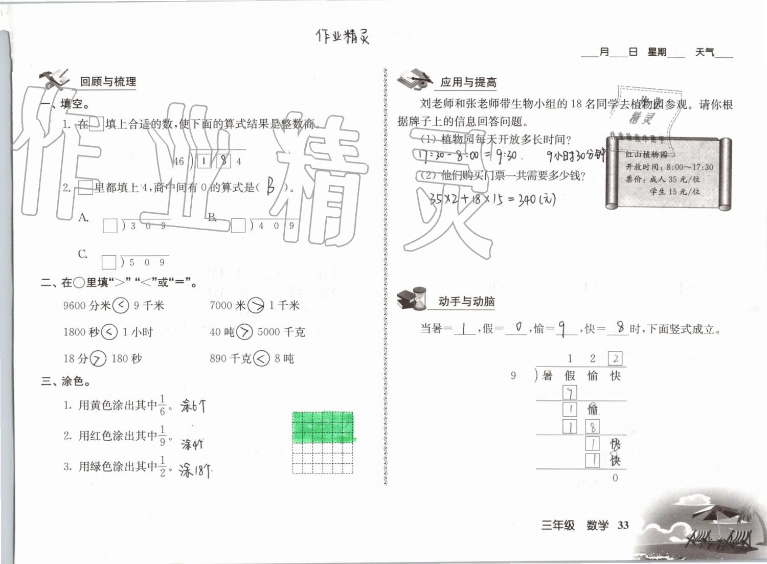 2019年愉快的暑假三年级南京出版社 参考答案第33页