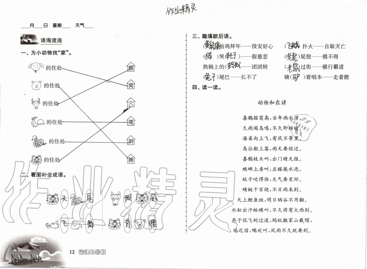 2019年愉快的暑假三年级南京出版社 参考答案第12页