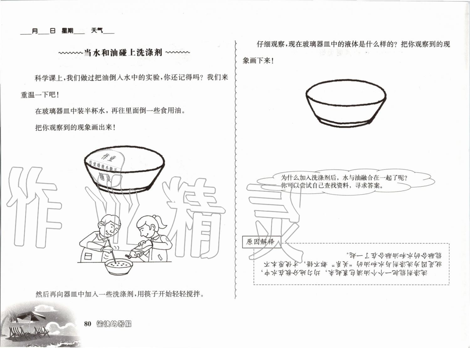 2019年愉快的暑假三年级南京出版社 参考答案第80页