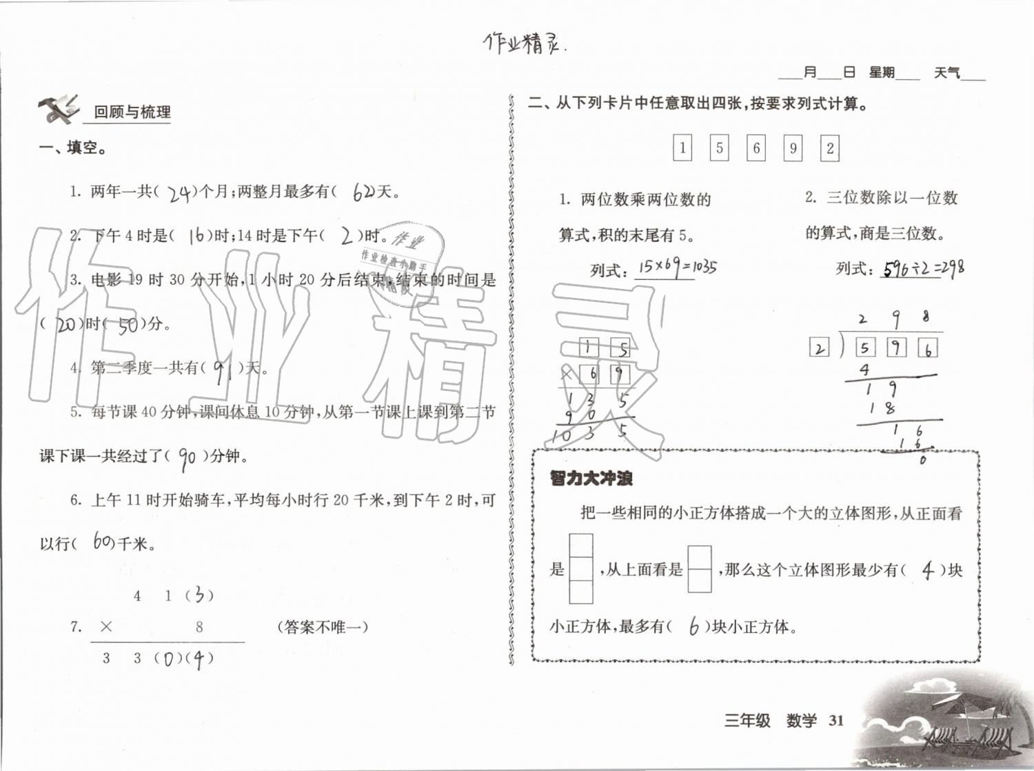 2019年愉快的暑假三年級(jí)南京出版社 參考答案第31頁(yè)