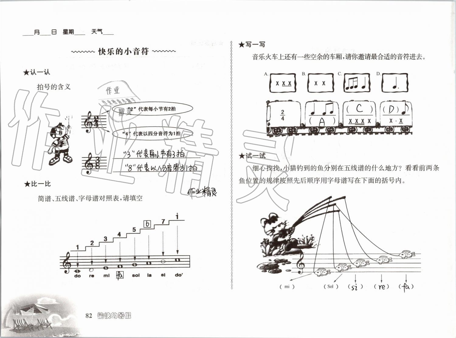 2019年愉快的暑假三年级南京出版社 参考答案第82页