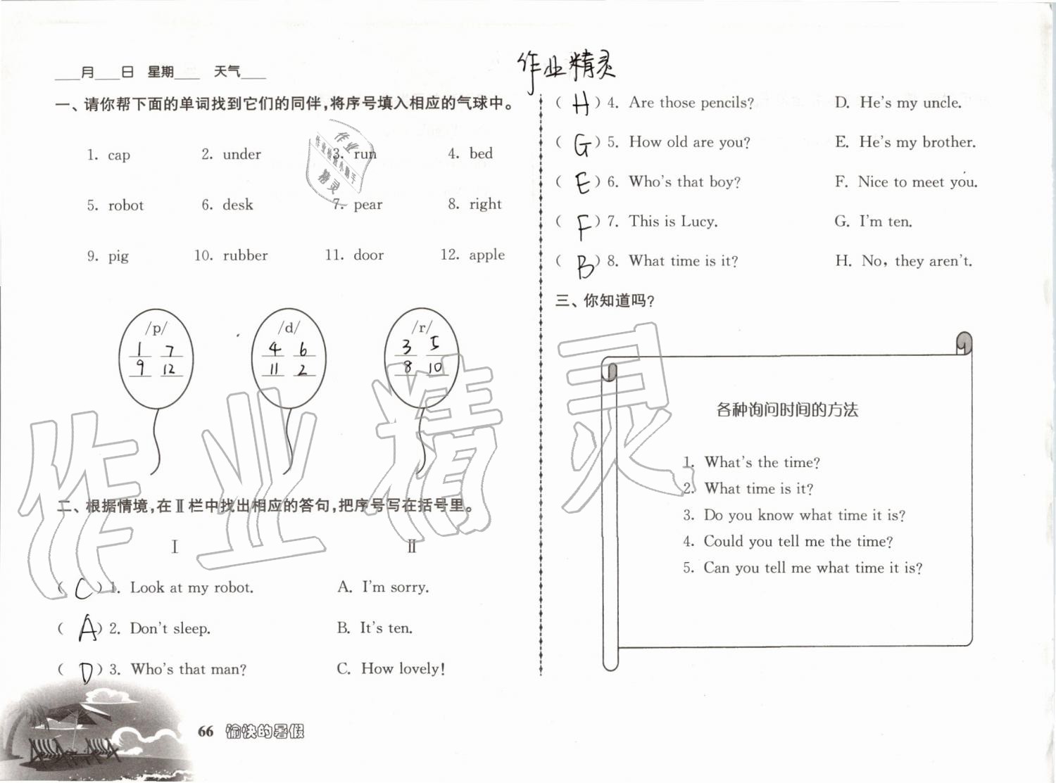 2019年愉快的暑假三年级南京出版社 参考答案第66页