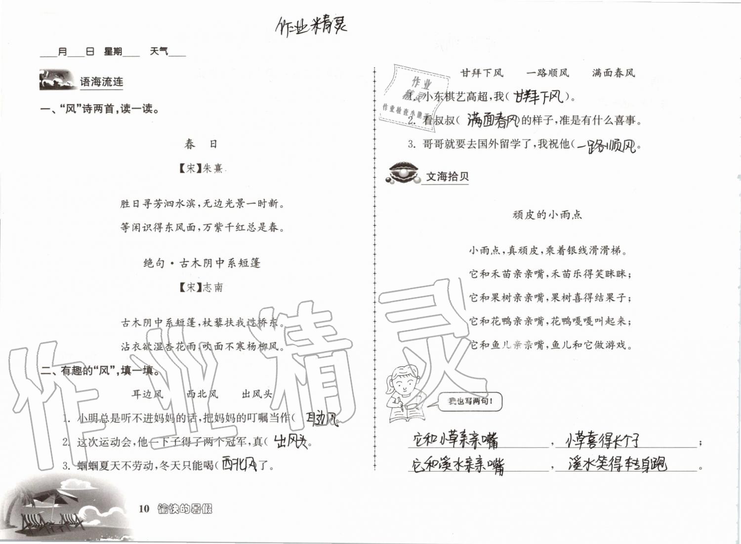 2019年愉快的暑假三年级南京出版社 参考答案第10页