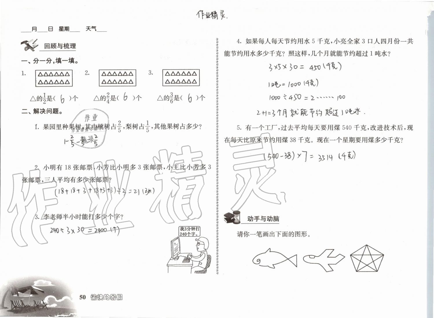 2019年愉快的暑假三年级南京出版社 参考答案第50页