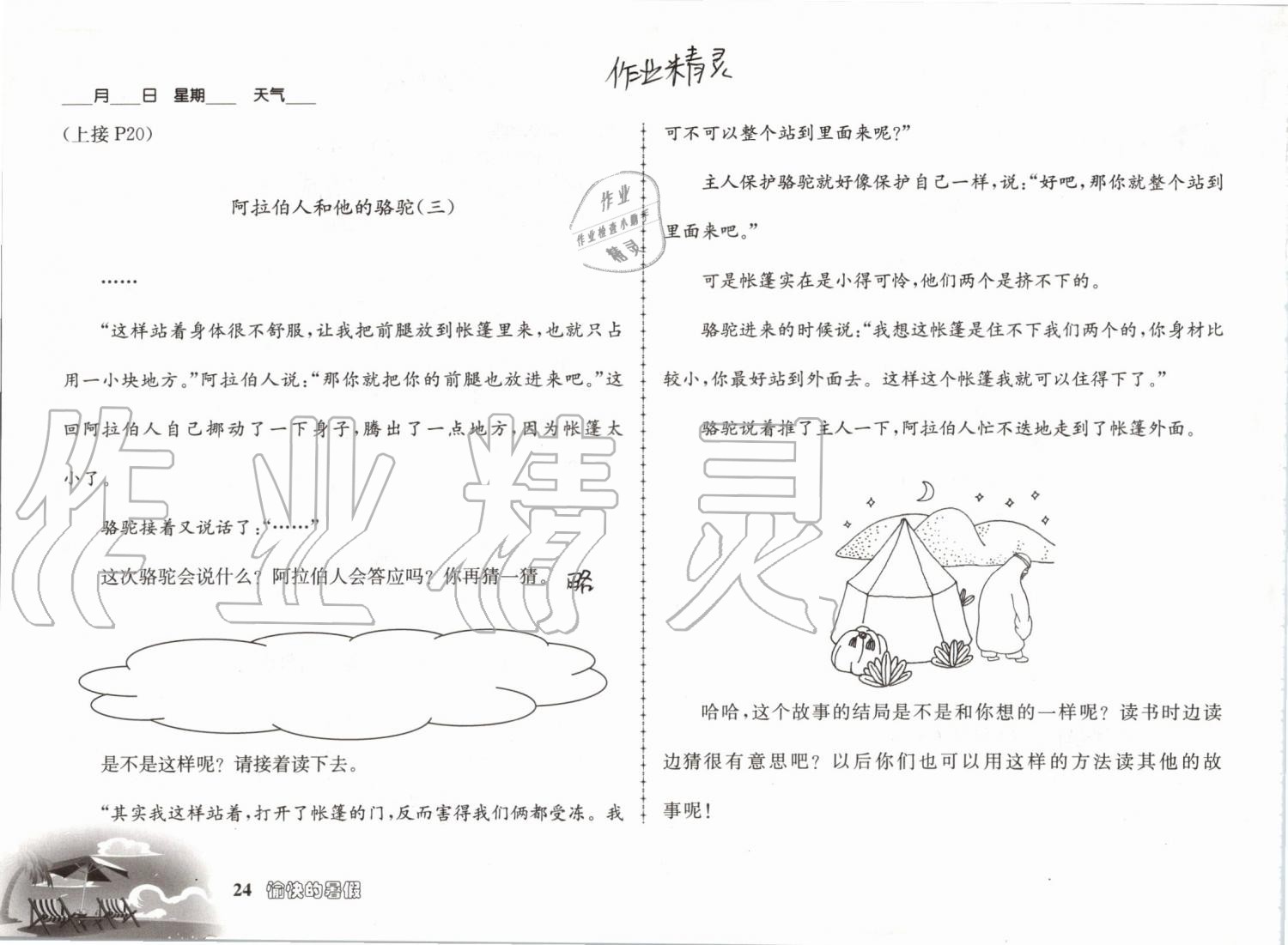 2019年愉快的暑假三年级南京出版社 参考答案第24页