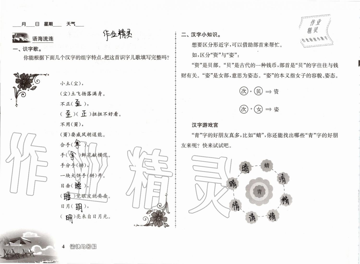 2019年愉快的暑假三年级南京出版社 参考答案第4页