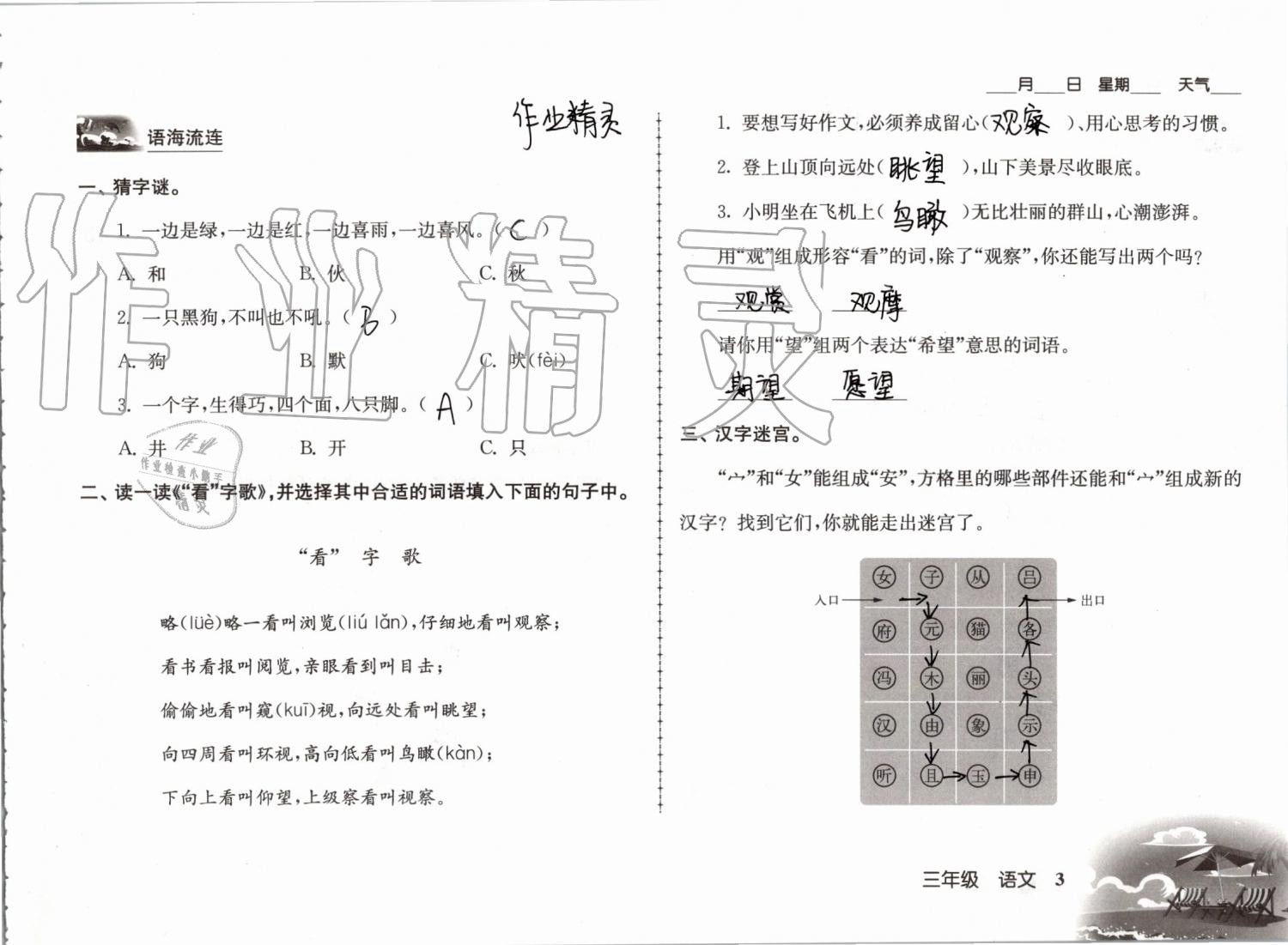 2019年愉快的暑假三年级南京出版社 参考答案第3页