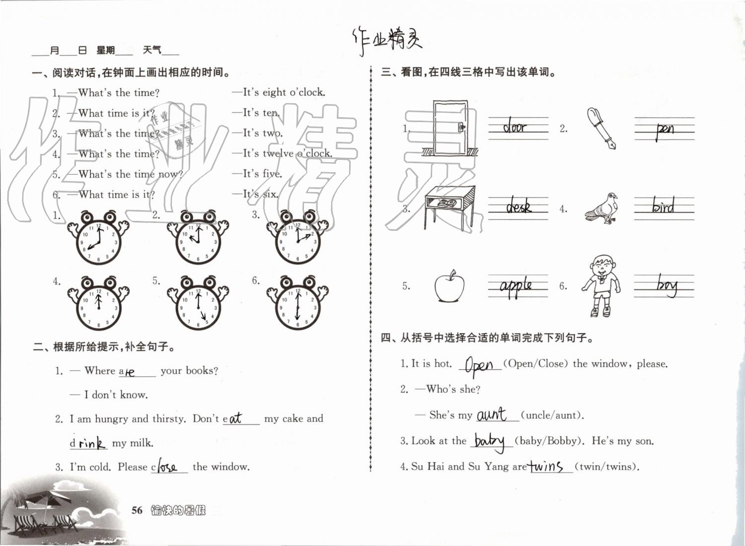 2019年愉快的暑假三年級南京出版社 參考答案第56頁