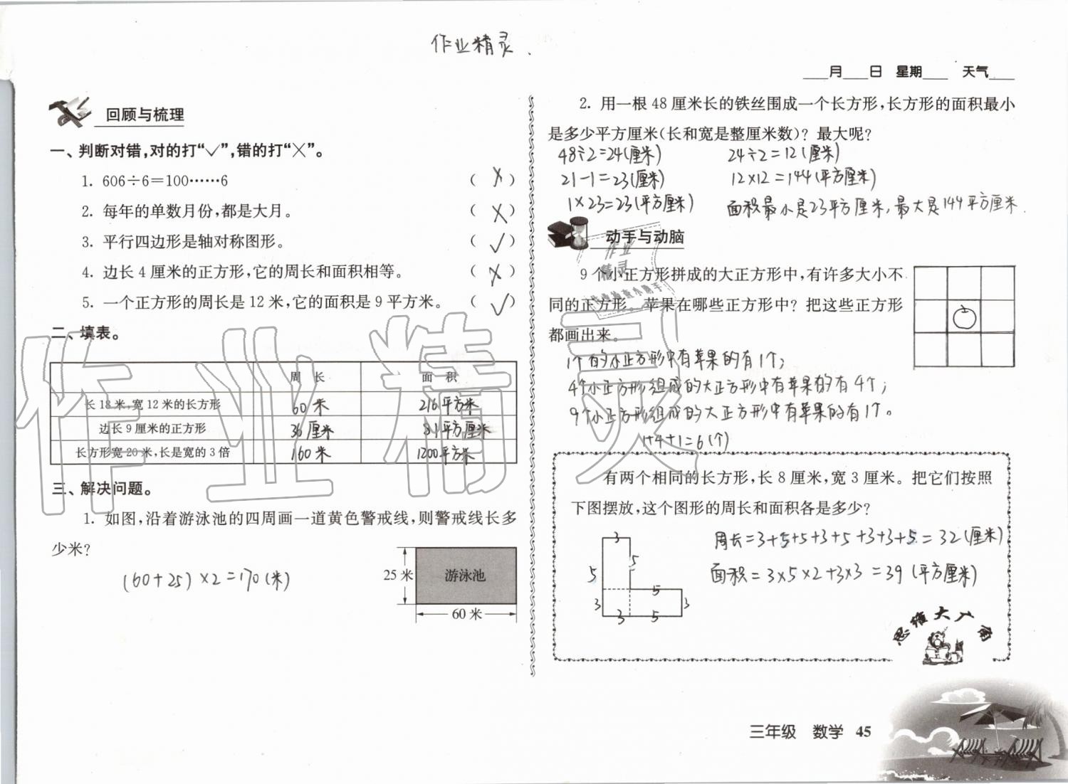 2019年愉快的暑假三年级南京出版社 参考答案第45页