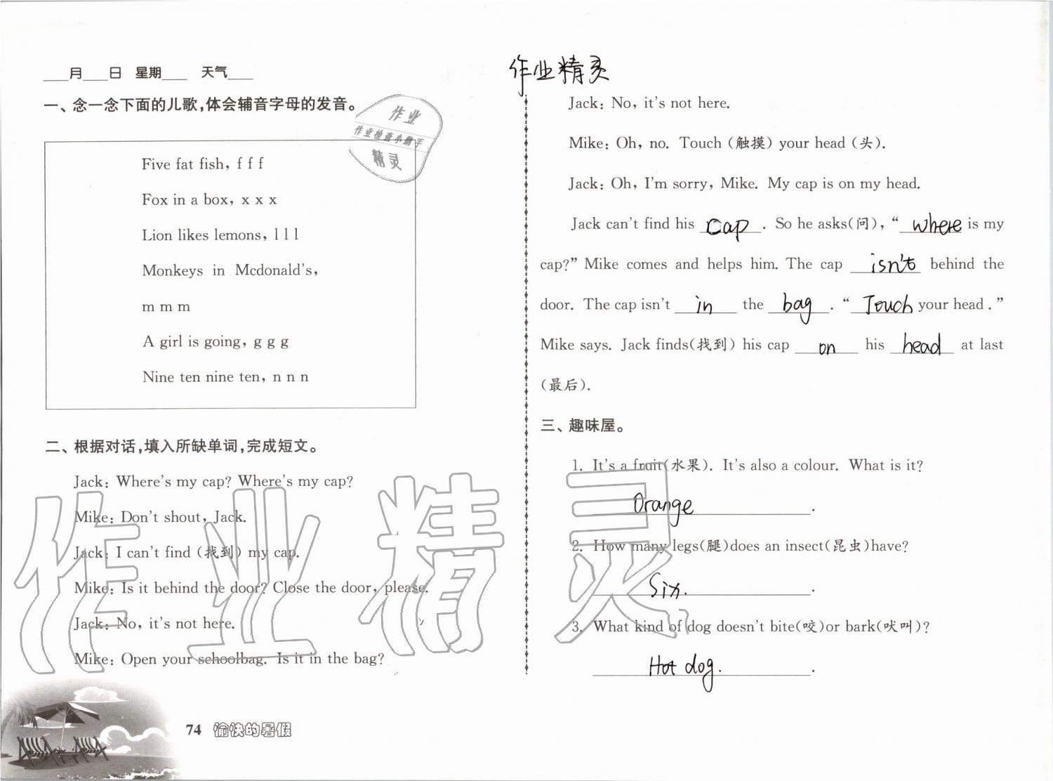 2019年愉快的暑假三年级南京出版社 参考答案第74页