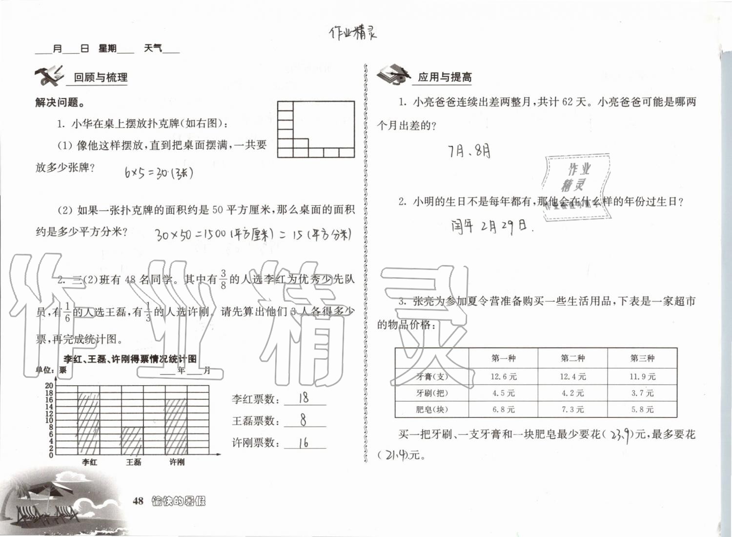 2019年愉快的暑假三年级南京出版社 参考答案第48页