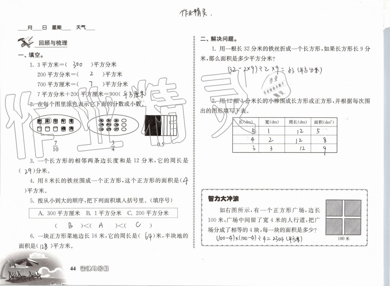 2019年愉快的暑假三年级南京出版社 参考答案第44页