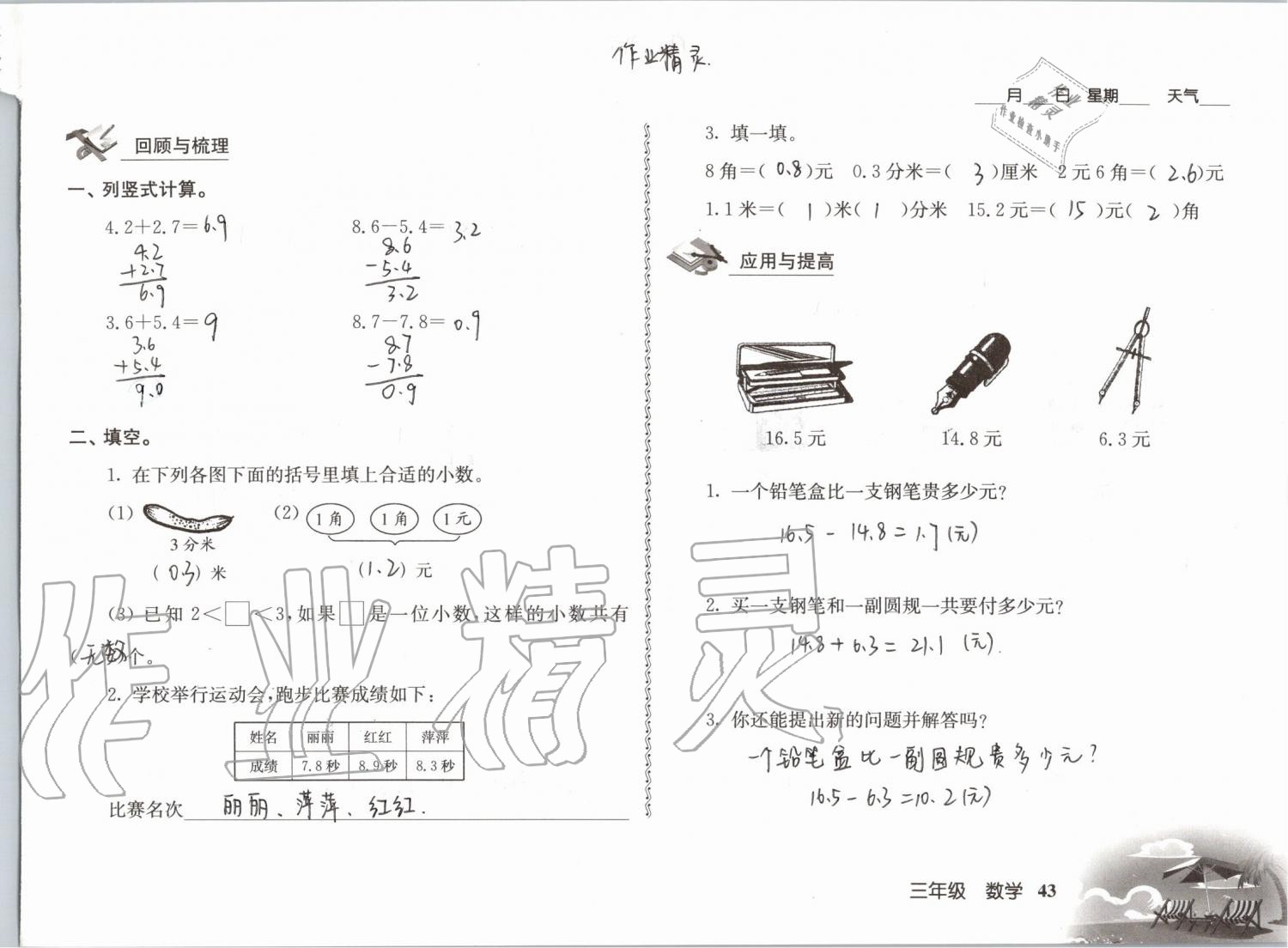 2019年愉快的暑假三年级南京出版社 参考答案第43页