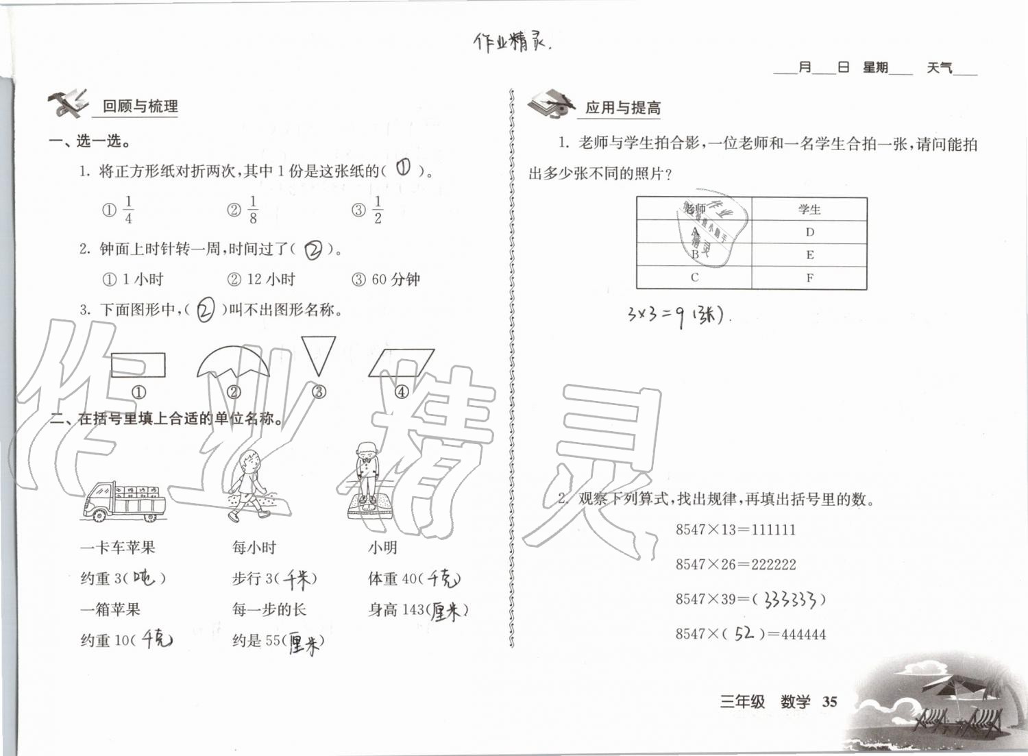 2019年愉快的暑假三年級南京出版社 參考答案第35頁