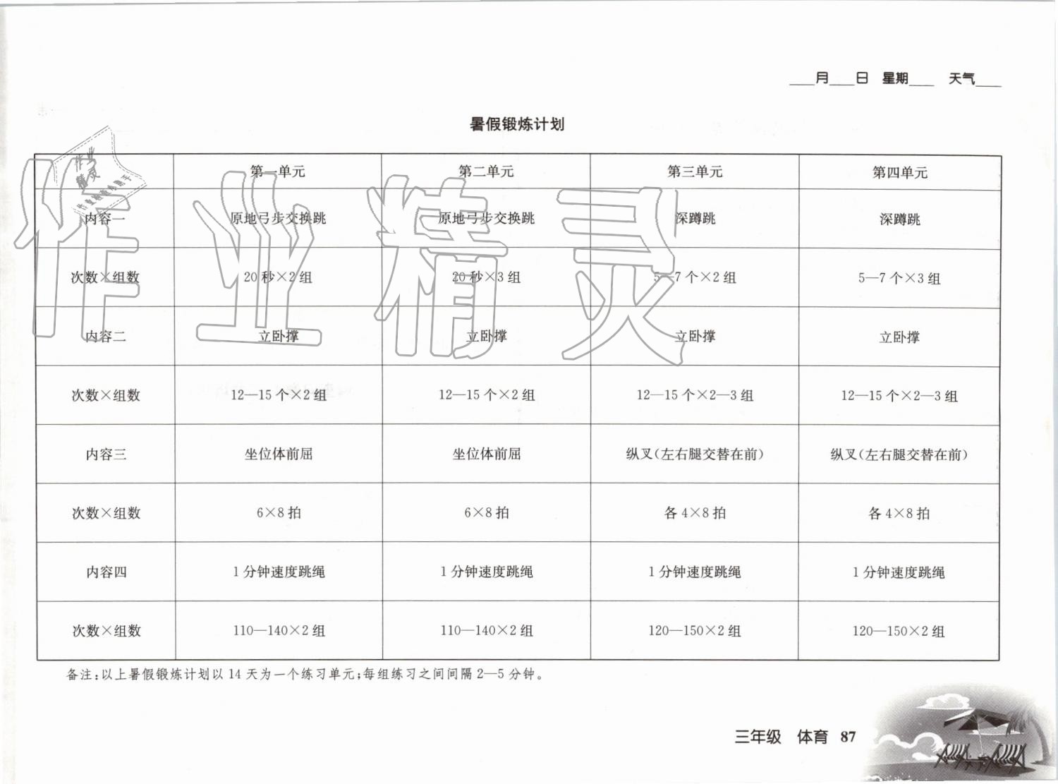 2019年愉快的暑假三年级南京出版社 参考答案第87页