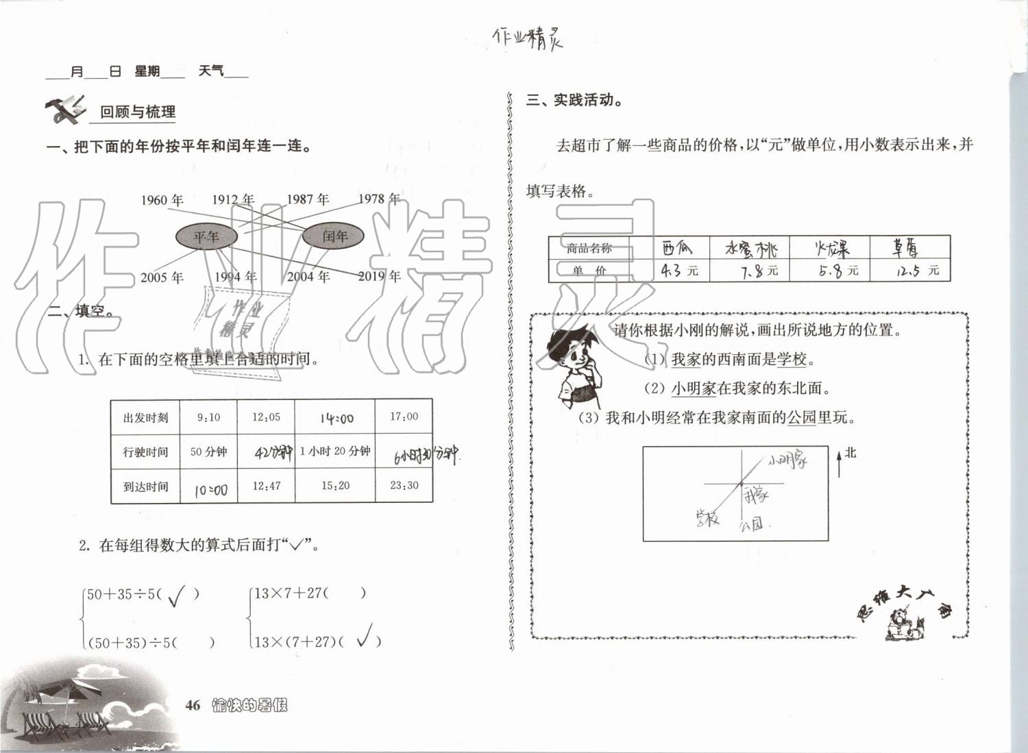 2019年愉快的暑假三年级南京出版社 参考答案第46页