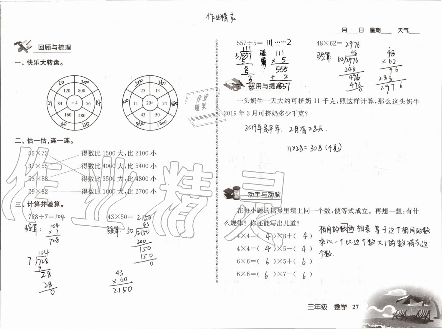 2019年愉快的暑假三年级南京出版社 参考答案第27页