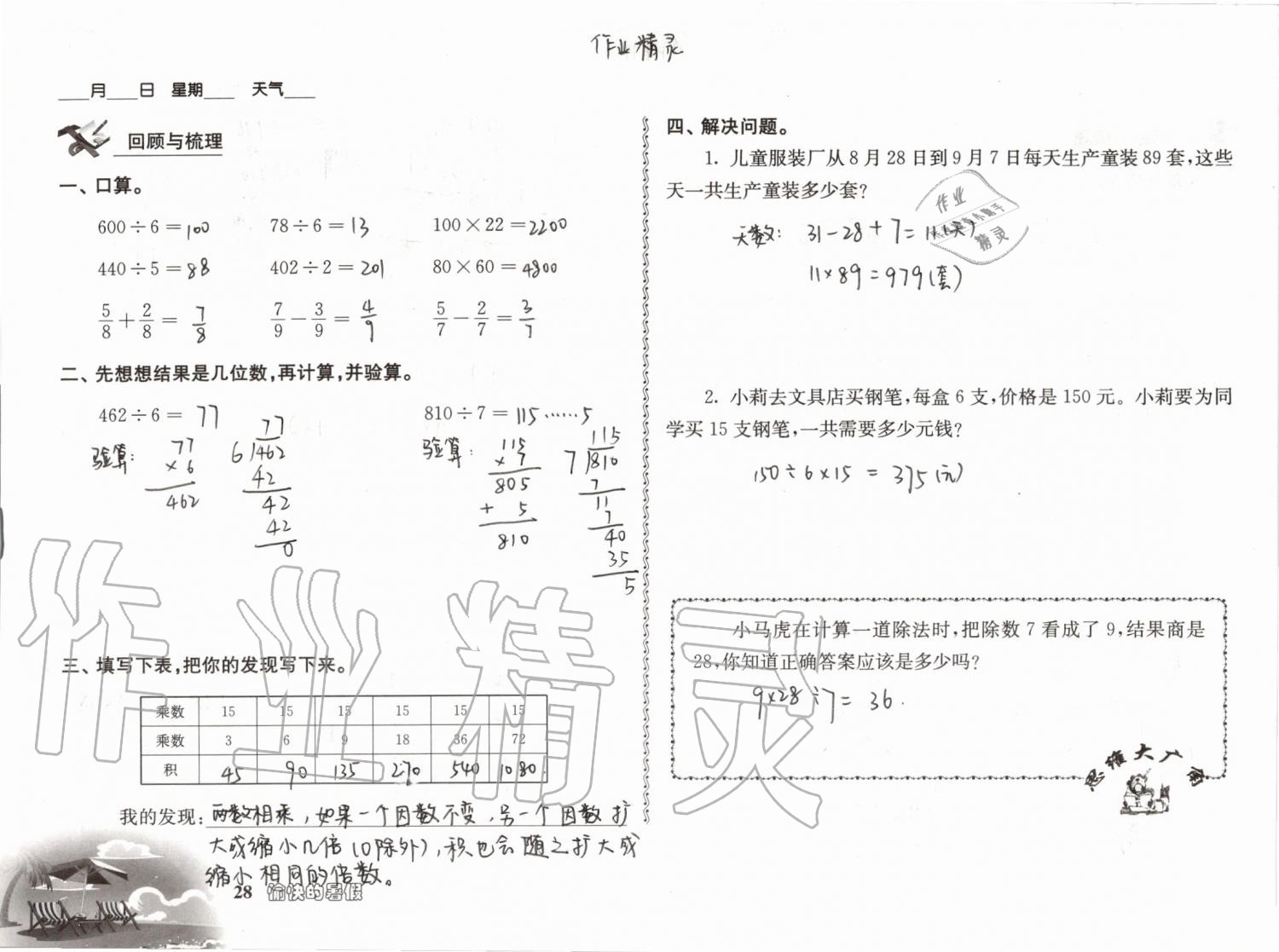 2019年愉快的暑假三年级南京出版社 参考答案第28页