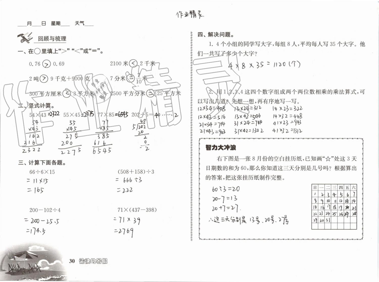 2019年愉快的暑假三年级南京出版社 参考答案第30页