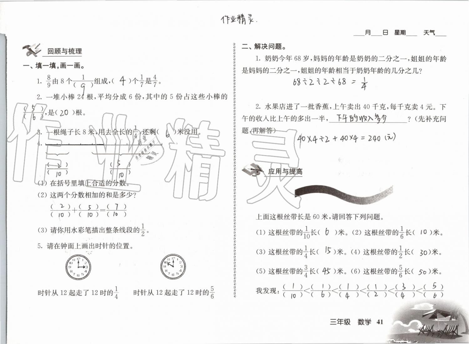 2019年愉快的暑假三年級(jí)南京出版社 參考答案第41頁