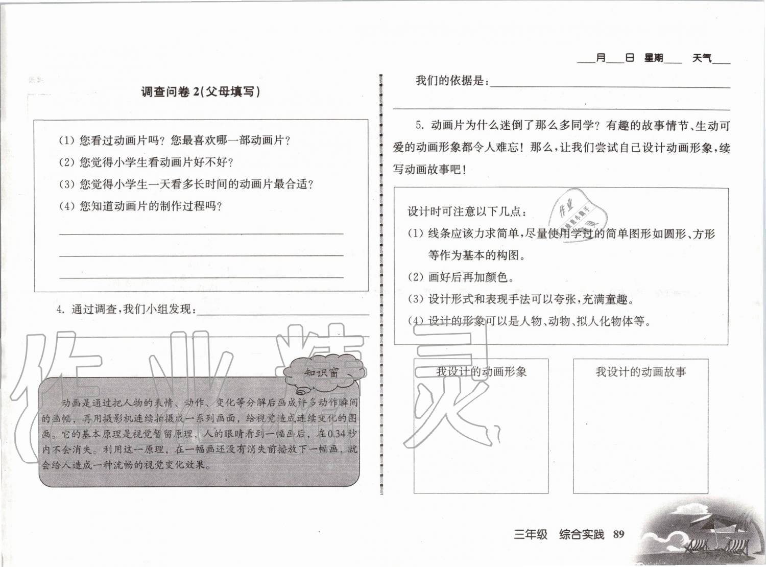 2019年愉快的暑假三年级南京出版社 参考答案第89页