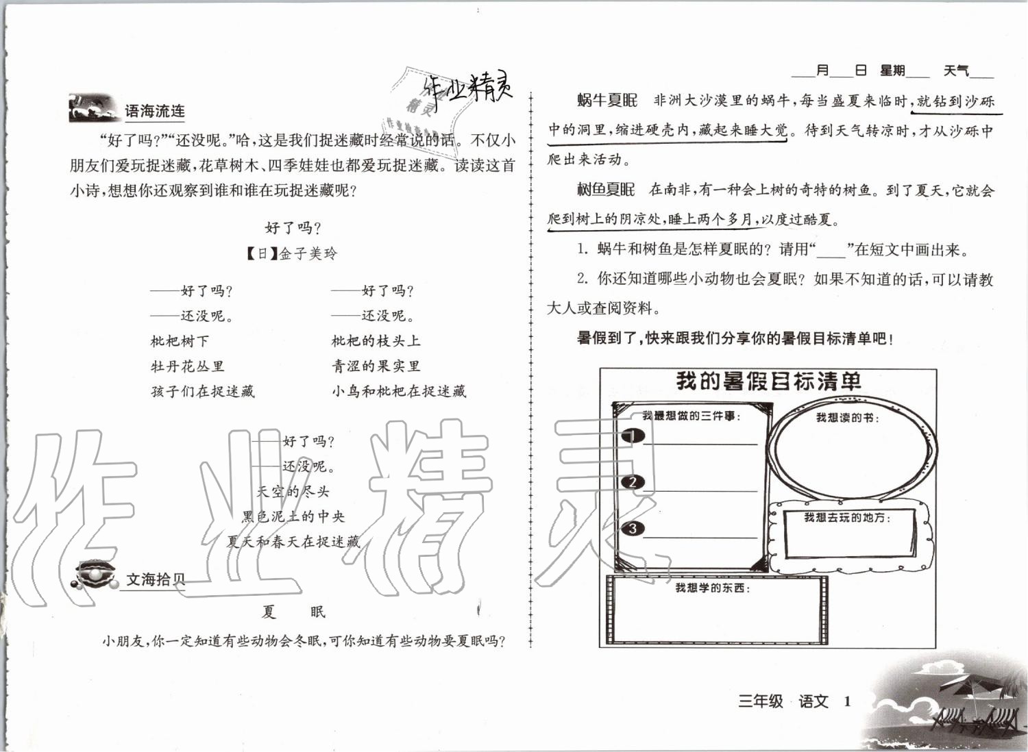 2019年愉快的暑假三年级南京出版社 参考答案第1页