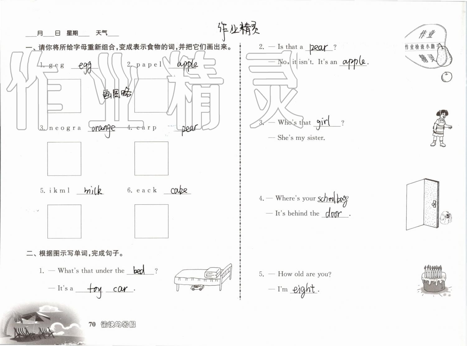 2019年愉快的暑假三年级南京出版社 参考答案第70页