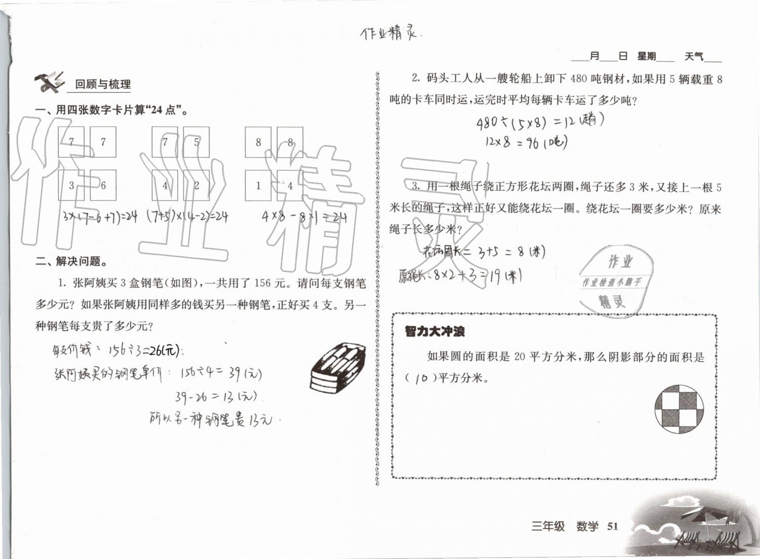 2019年愉快的暑假三年級南京出版社 參考答案第51頁