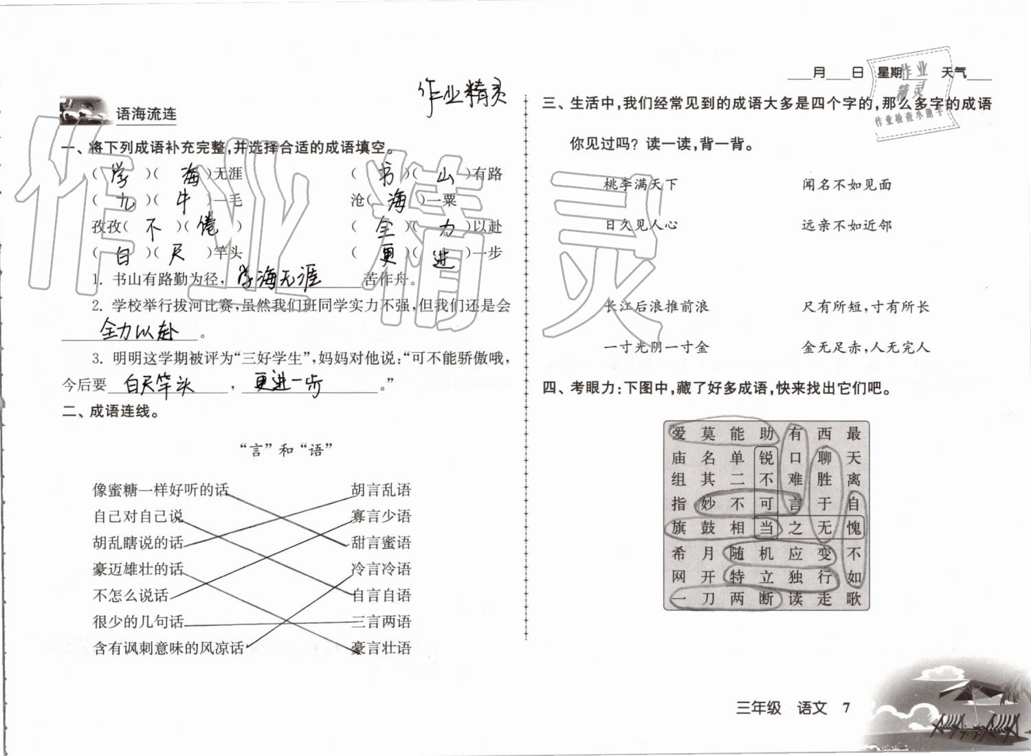 2019年愉快的暑假三年级南京出版社 参考答案第7页