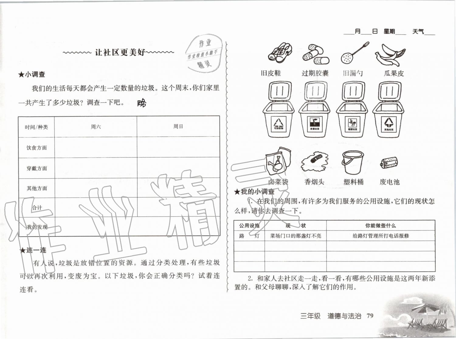 2019年愉快的暑假三年級南京出版社 參考答案第79頁