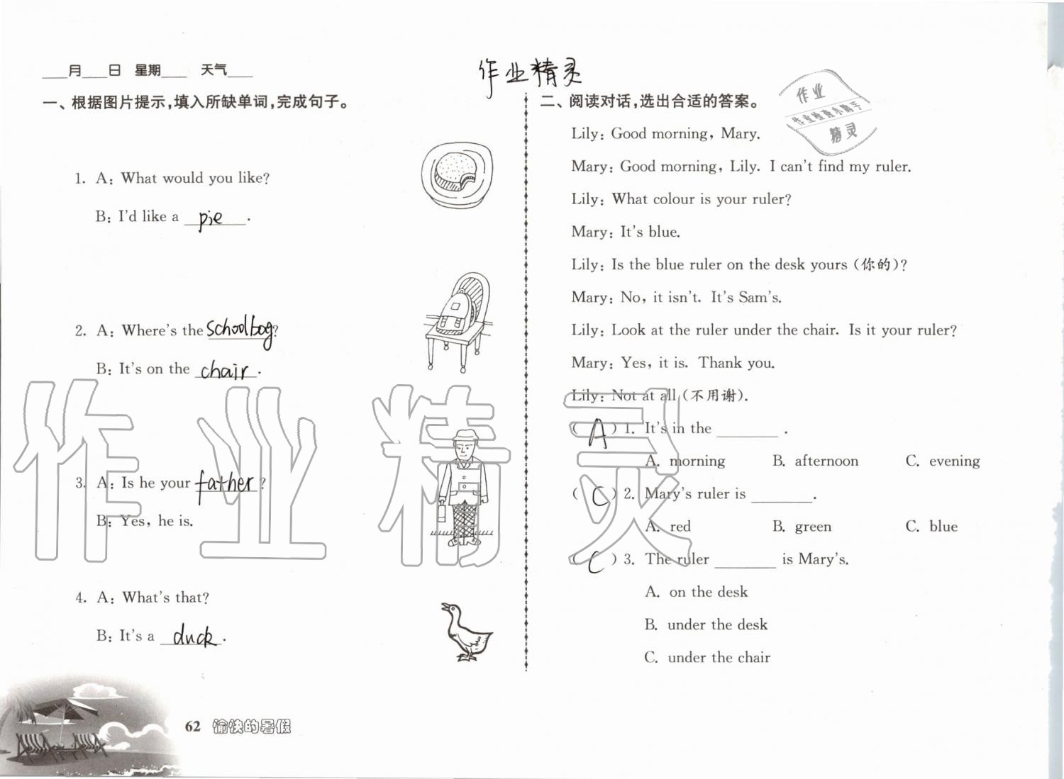 2019年愉快的暑假三年级南京出版社 参考答案第62页