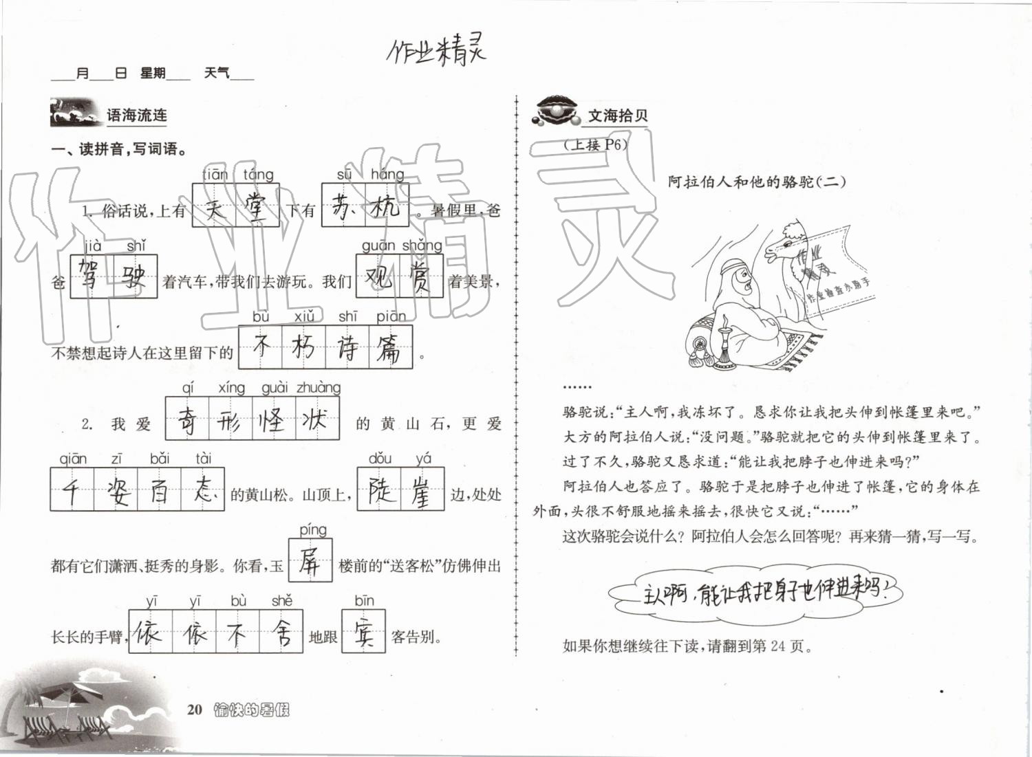 2019年愉快的暑假三年级南京出版社 参考答案第20页