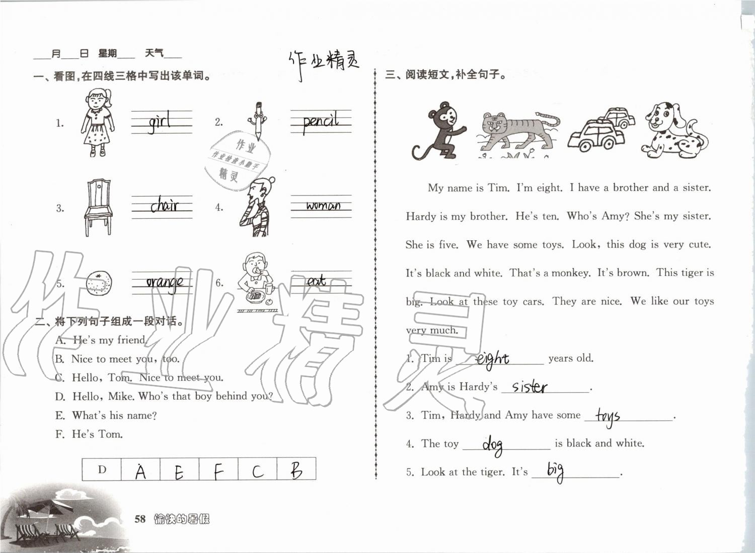 2019年愉快的暑假三年级南京出版社 参考答案第58页