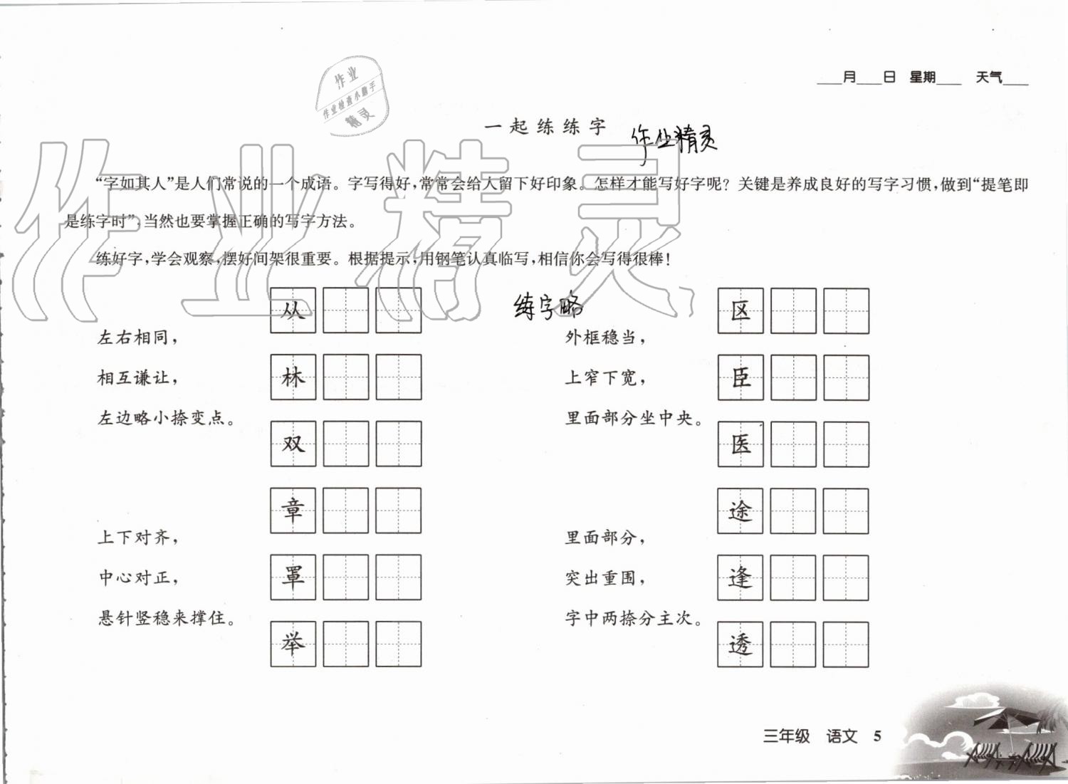 2019年愉快的暑假三年级南京出版社 参考答案第5页